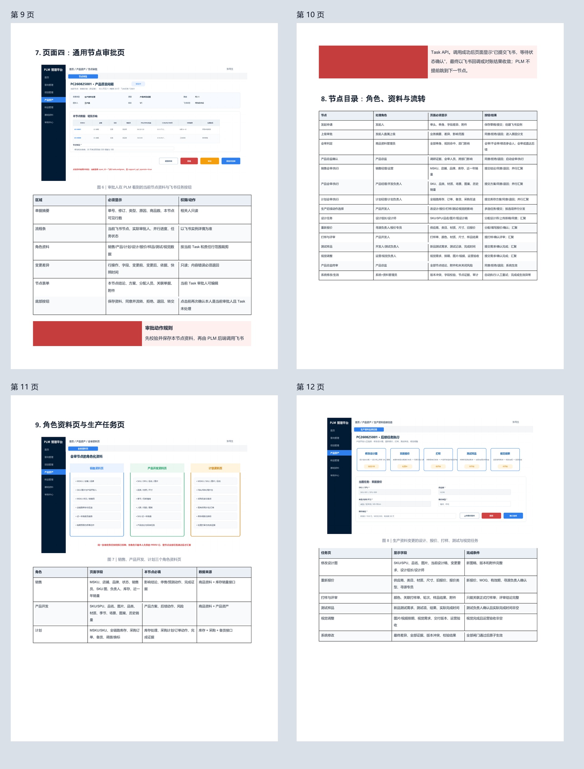 PLM lifecycle & change approval system interface